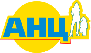 АНЦ