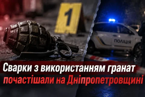 Бойова граната на асфальті біля жовтої таблички доказів і поліцейське авто вночі