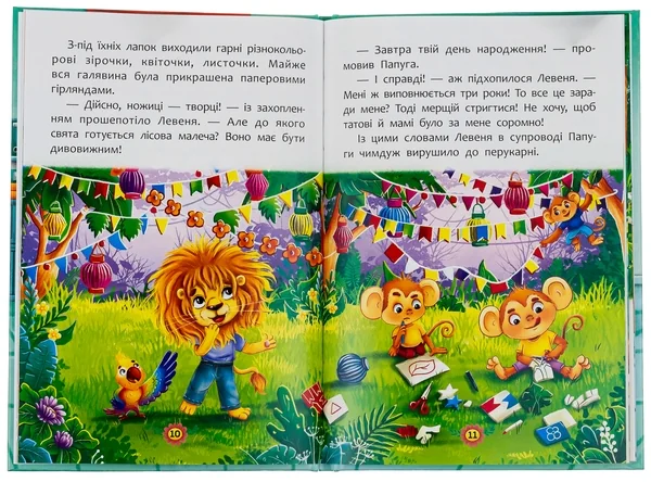 Розворот дитячої книги з казковими героями: лева, мавп та квітів