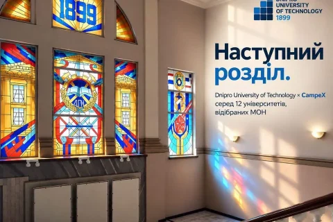 Інтер’єр університету з вітражами 1899 та написом про відбір до CampeX