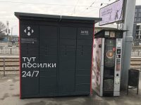 Поштомати
